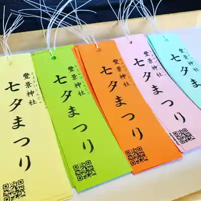 豊景神社のお祭り