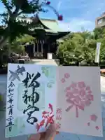 桜神宮の御朱印