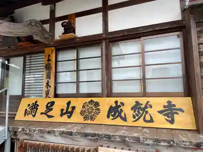 成就寺(千葉県)