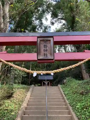 常磐神社の鳥居