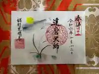 光明寺(静岡県)