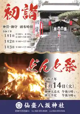 仙台八坂神社(宮城県)