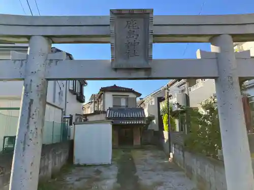 是政鹿島神社(東京都)