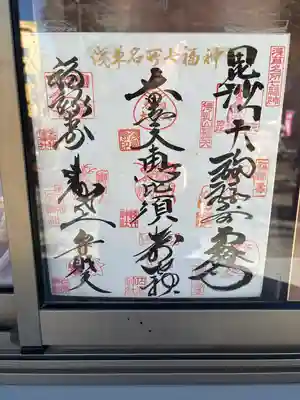 今戸神社(東京都)