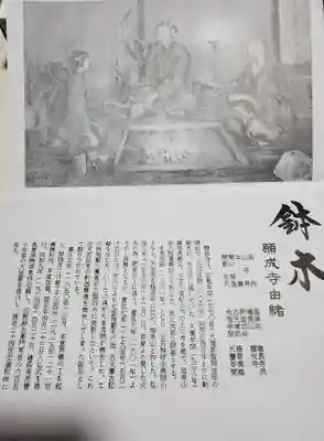 願成寺のその他建物
