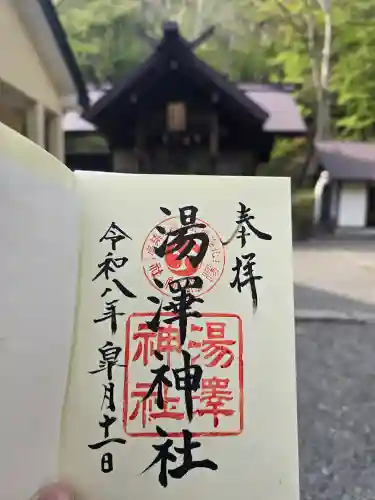 湯澤神社(北海道)