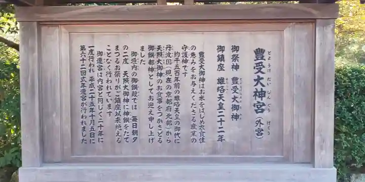 伊勢神宮外宮(豊受大神宮)の歴史