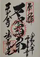 東大寺 法華堂(三月堂)の御朱印