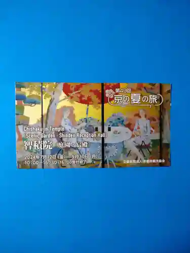  智積院(京都府)