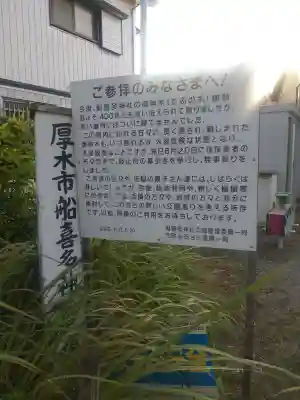 船喜多神社(神奈川県)