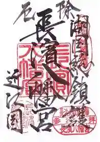 長浜八幡宮(滋賀県)