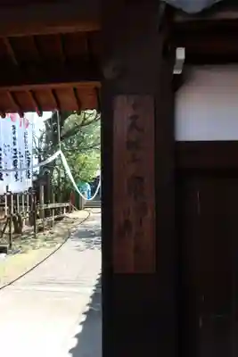 泉増院のその他建物