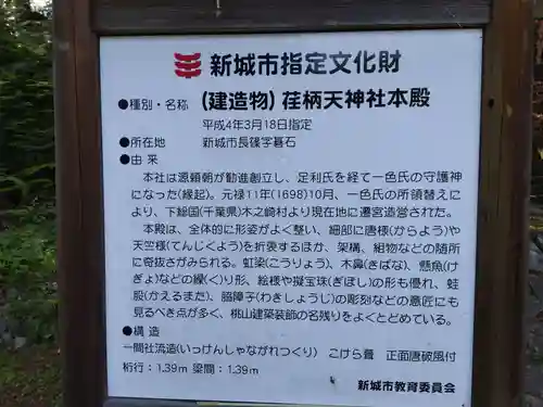 長篠荏柄天神社(愛知県)