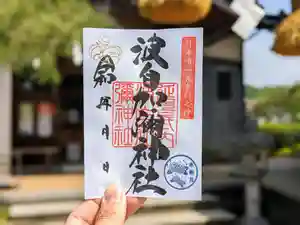 日本唯一香辛料の神 波自加彌神社の御朱印 2024年06月01日(土)〜(2024年06月03日(月) 12時56分52秒投稿)