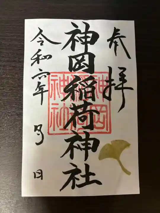 神岡稲荷神社(茨城県)