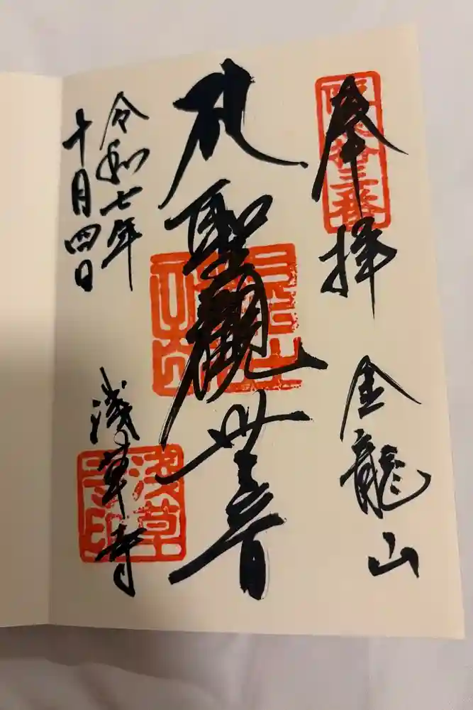 浅草寺の御朱印