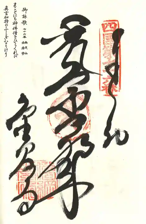 金倉寺の御朱印