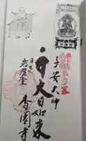 一石山神社の御朱印