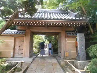 報国寺の山門・神門