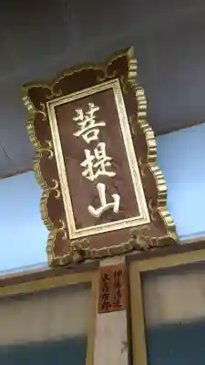 東伝寺の本殿・本堂