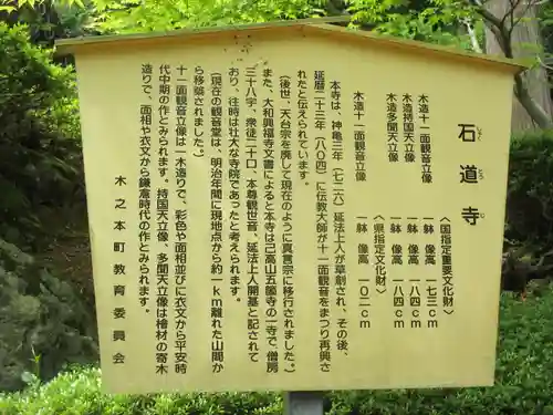 石道寺の建物その他