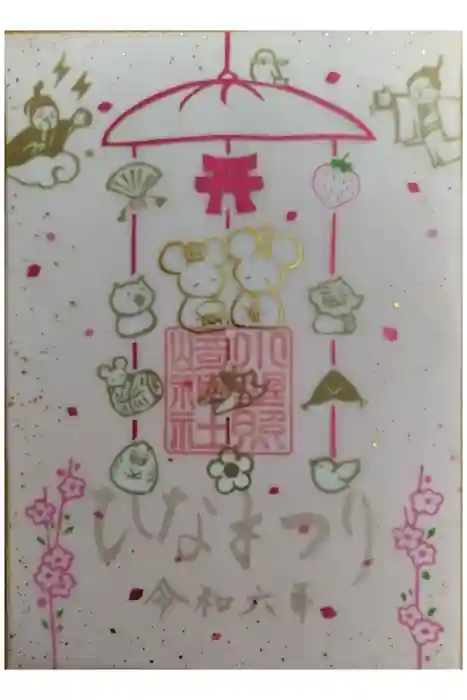 小野照崎神社の御朱印