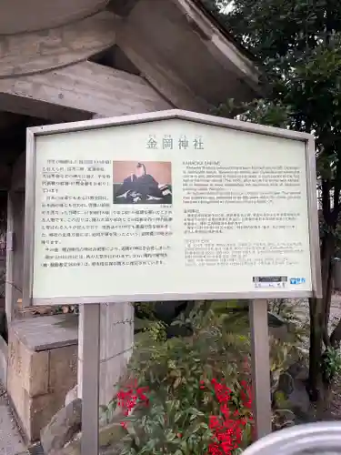 金岡神社の歴史