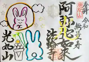 光丸山 法輪寺の御朱印 2021年10月01日(金)〜(2021年09月21日(火) 12時42分43秒投稿)