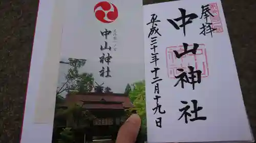 中山神社の授与品その他