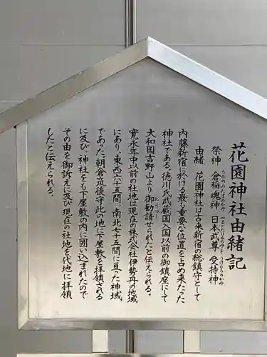 花園神社の歴史