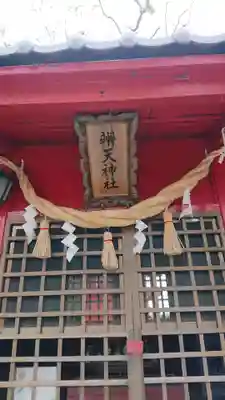 辨天神社の本殿・本堂