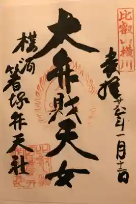 延暦寺 横川弁財天