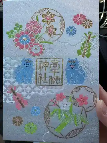 高千穂神社の{uncategorized: "未分類", other: "その他", undefined: "問題あり", building: "その他建物", grave: "お墓", sacred_gate: "鳥居", guardian: "狛犬", statue: "像", buddha: "仏像", history: "歴史", nature: "自然", garden: "庭園", animal: "動物", pagoda: "塔", temizu: "手水舎", mountain_gate: "山門・神門", sanctuary: "本殿・本堂", subordinate: "末社・摂社", art: "芸術", scenery: "景色", jizo: "地蔵", ema: "絵馬", goshuin: "御朱印", omikuji: "おみくじ", items: "授与品その他", amulet: "お守り", goshuincho: "御朱印帳", eats: "食事", festival: "お祭り", votive_dance: "神楽", shichigosan: "七五三参", wedding: "結婚式", experience: "体験その他", initially: "初詣", around: "周辺", anti_infection: "感染症対策"}