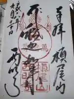 西明寺の御朱印