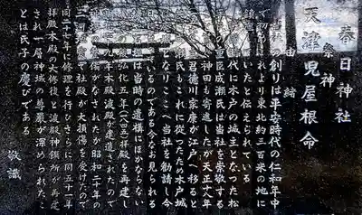 春日神社の歴史