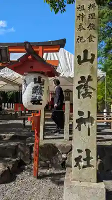 吉田神社(京都府)