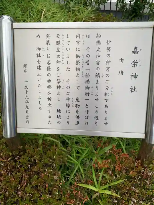 嘉栄神社(千葉県)