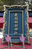 須賀神社のその他建物
