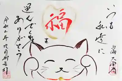 ③　9月29日は『招き猫の日』だそうです。
来る（９）ふ（２）く（９）ということで、招き猫さんに感謝！！
