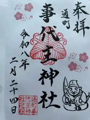 月替りの御朱印