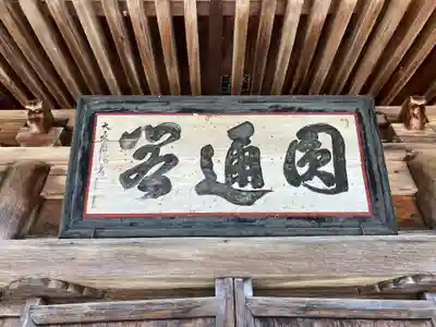 成法寺(福島県)