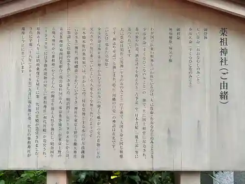 薬祖神社(東京都)