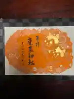 産泰神社(群馬県)