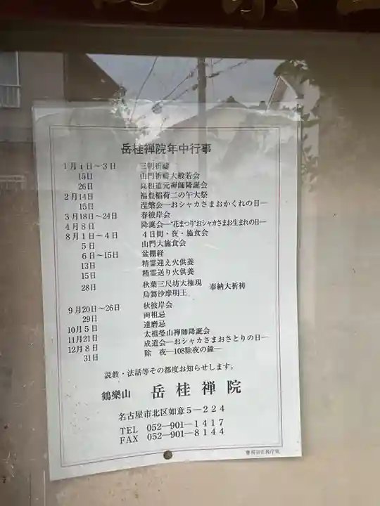 岳桂院(愛知県)