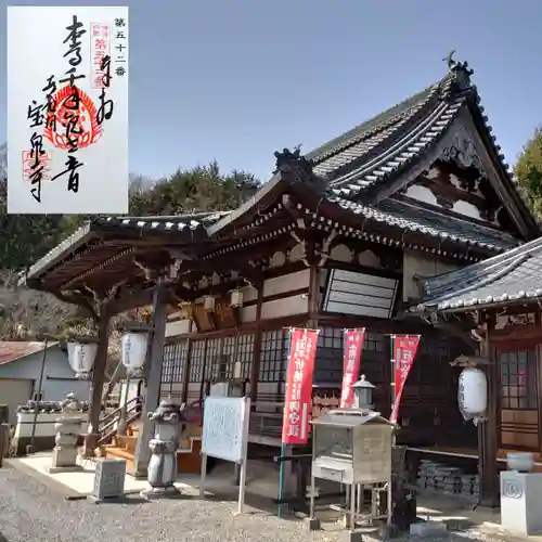 宝泉寺の御朱印