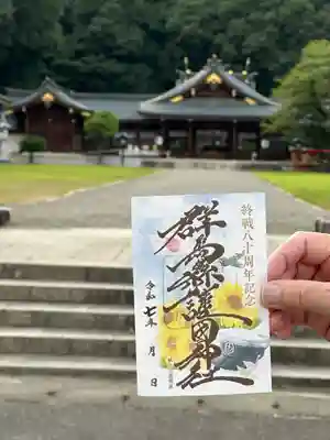 群馬県護国神社(群馬県)