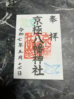 京極八幡神社(北海道)