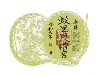 蚊里田八幡宮(長野県)