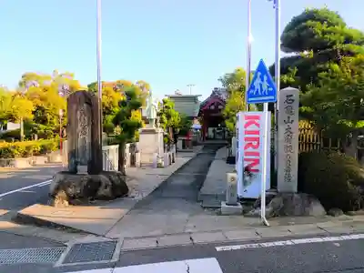 大府観音のその他建物