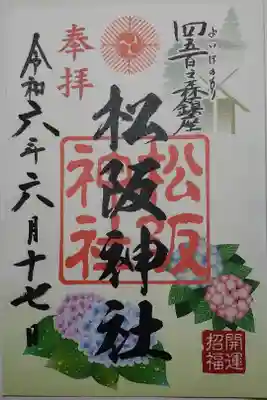 月替りの御朱印